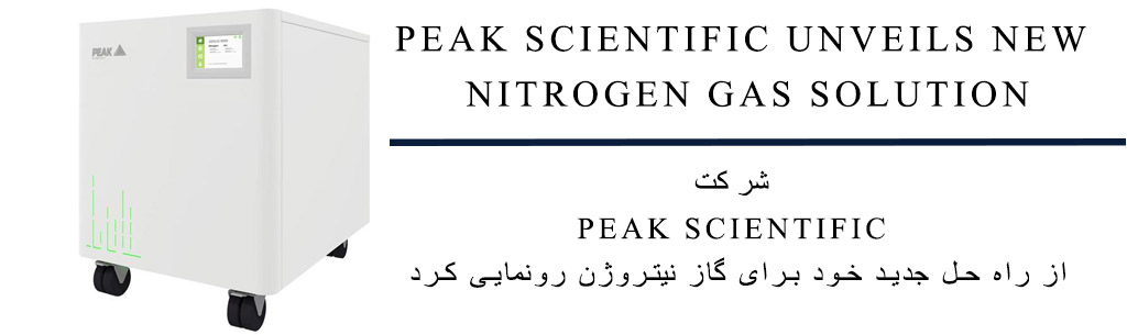 شرکت Peak Scientific از راه حل جدید خود برای گاز نیتروژن رونمایی کرد